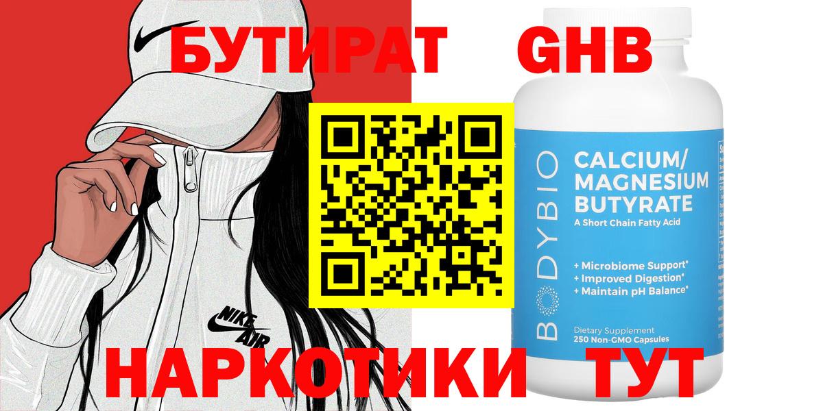 Бутират бутик  Вход с VPN  Ртищево 