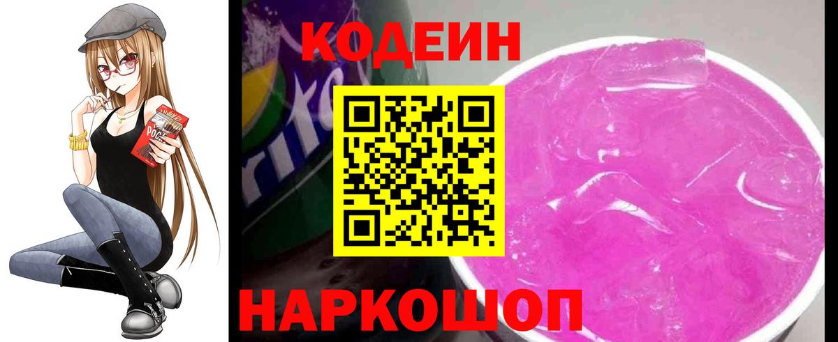 Кодеин Purple Drank  Codein Purple Drank  Ртищево  Вход с VPN 